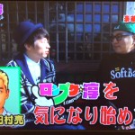 ロンブー淳、福岡ピン番組で、あの有名野球選手とナンパ。ロンプク。