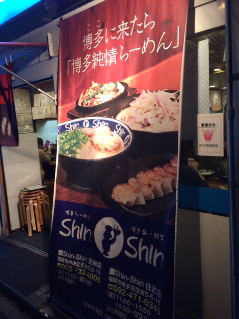 博多ラーメンshin shin（しんしん）。平日夜も行列！店内は有名人のサインだらけ！何とあの芸能人も・・・。