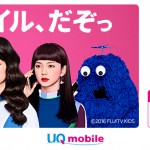 格安スマホ・UQモバイルとの契約トラブル。UQmobileは接客対応向上を！使用の感想も。