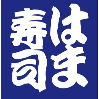 はま寿司食レポの感想（後編）。スシロー、くら寿司並みにデザートも美味しい。