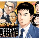 業界により出世コースの部門は違う。通信、石油、電力、鉄道、商社、銀行、地方公務員等。