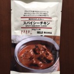 無印良品のカレー、おいしい（まずい）比較。エビのプラウンマサラスパイシーチキンカレーは美味しい（まずい）？）