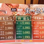 焼肉ウエスト（WEST）の食べ放題コース。おいしい（まずい）の比較。牛角と比べ。