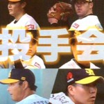 ホークス投手懇親会。松坂、和田、武田、千賀ら参加。松坂が復活にかけ何と…。